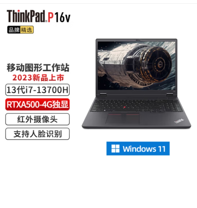 ThinkPadP16v 21FCA00ACD笔记本电脑 联想16英寸便携移动图形工作站 i7-13700H RTXA500显卡 高色域屏 32G内存512G+2T双硬盘（台）