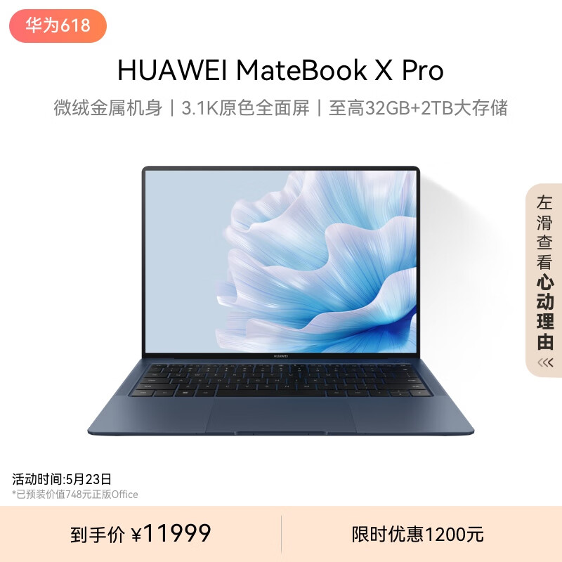 华为MateBook X Pro微绒典藏版笔记本电脑 13代酷睿处理器/3.1K原色触控屏/商务办公本 i7 32G 2T 墨蓝（台）