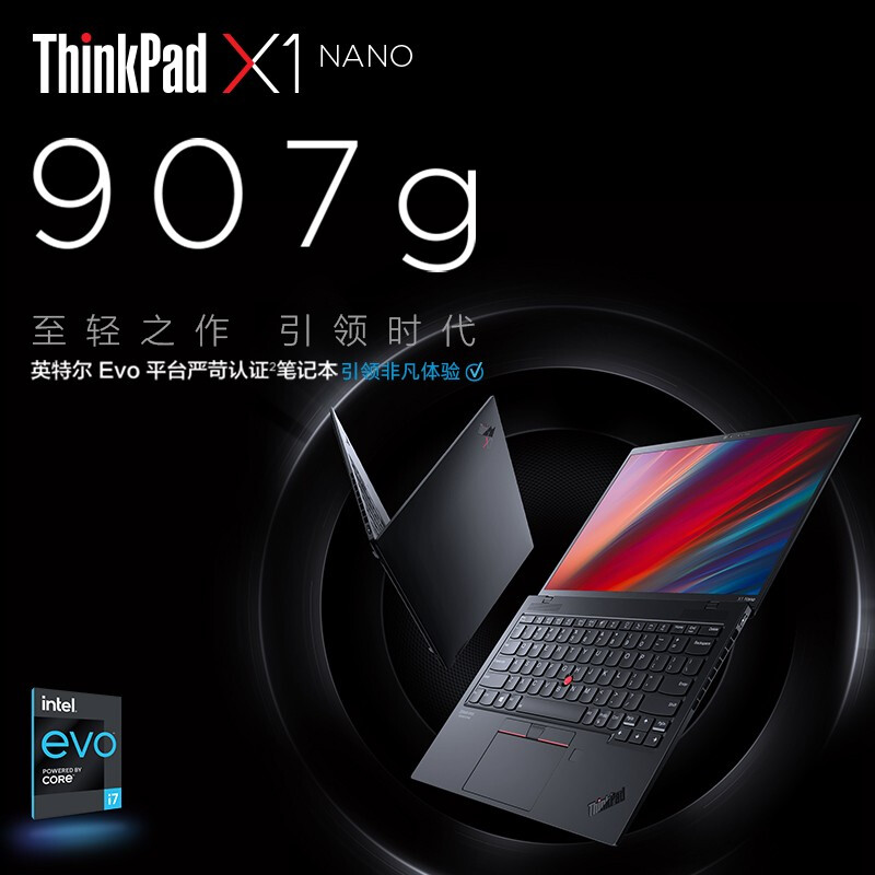联想ThinkPad X1 Nano笔记本I5十一代16G/512G/集成显卡/指纹/W10/13.3寸/配包鼠(套)