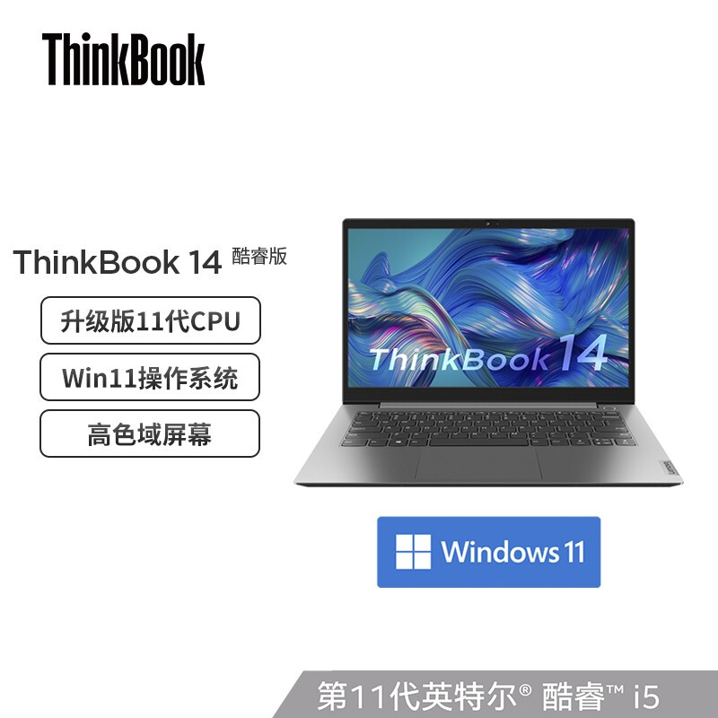 联想ThinkBook 14笔记本I5-1155G7/16G/512G/集成/WIN11/14寸（台）