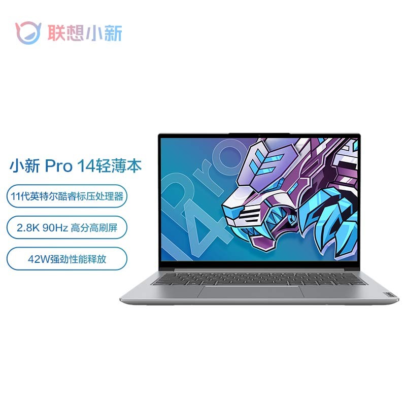 联想小新Pro14笔记本电脑标压i5-11320H/16G/512G/2.8K/90Hz/护眼屏/14英寸（台）