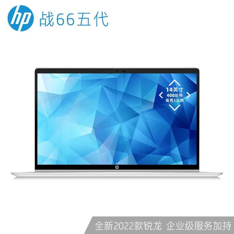 惠普(HP)战66五代锐龙版轻薄笔记本电脑全新2022锐龙R7－5825U/16G/512G/高色域低功耗屏/长续航/15.6英寸（台）