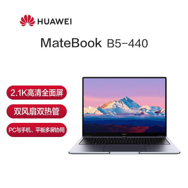 华为MateBook B5-440 KLVFZ-W56笔记本电脑 i5-1240P 16GB+512GB / Win11家庭版 / 深空灰（台）