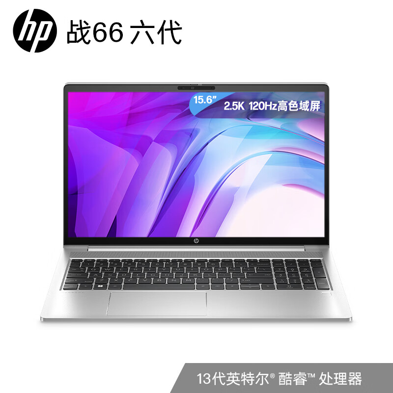 惠普战66六代笔记本电脑i5-1340P/16G/1T固/15.6英寸2.5K高色域屏/120Hz/W11H（台）