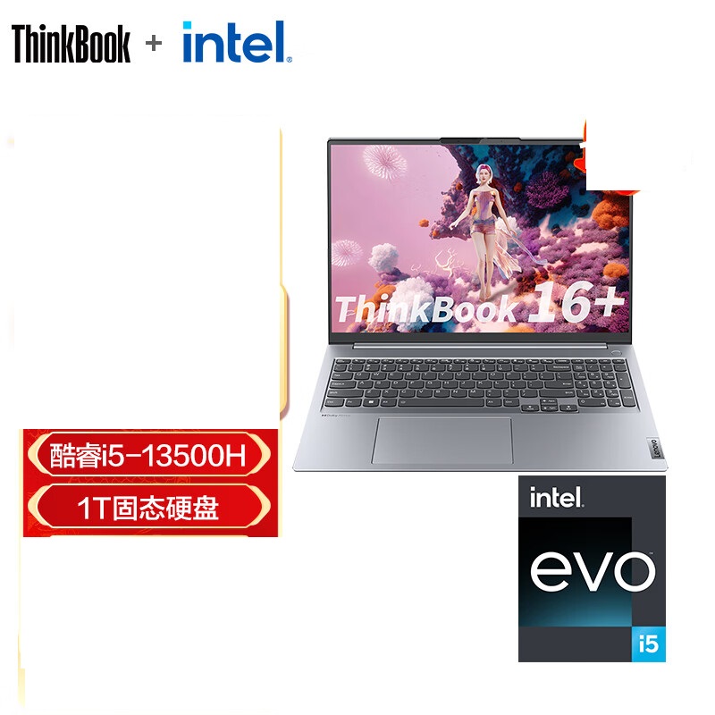 ThinkPad16+ I5-13500H/16G/1T 笔记本电脑 0LCD(单位：台)