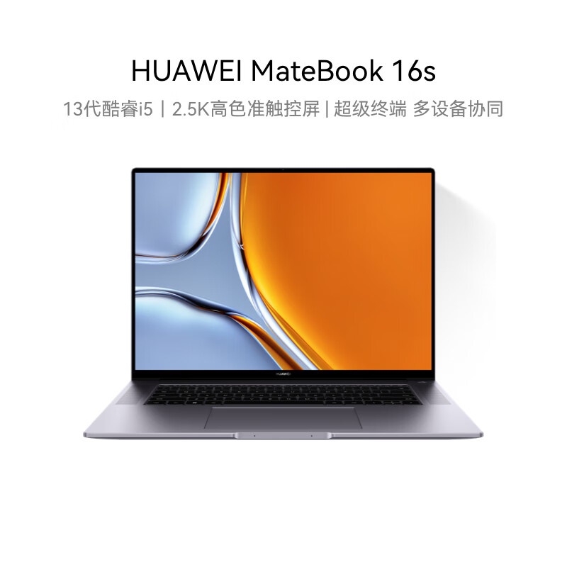 华为（HUAWEI）MateBook 16s CREFG-32 Intel Iris Xe Intel i5-13500H Win11 32GB+1TB 触屏 灰(单位：台)
