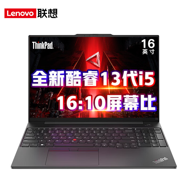 联想ThinkPad E16 2023 16英寸办公笔记本电脑 i5-1335U 16G运行 1TB固态（台）