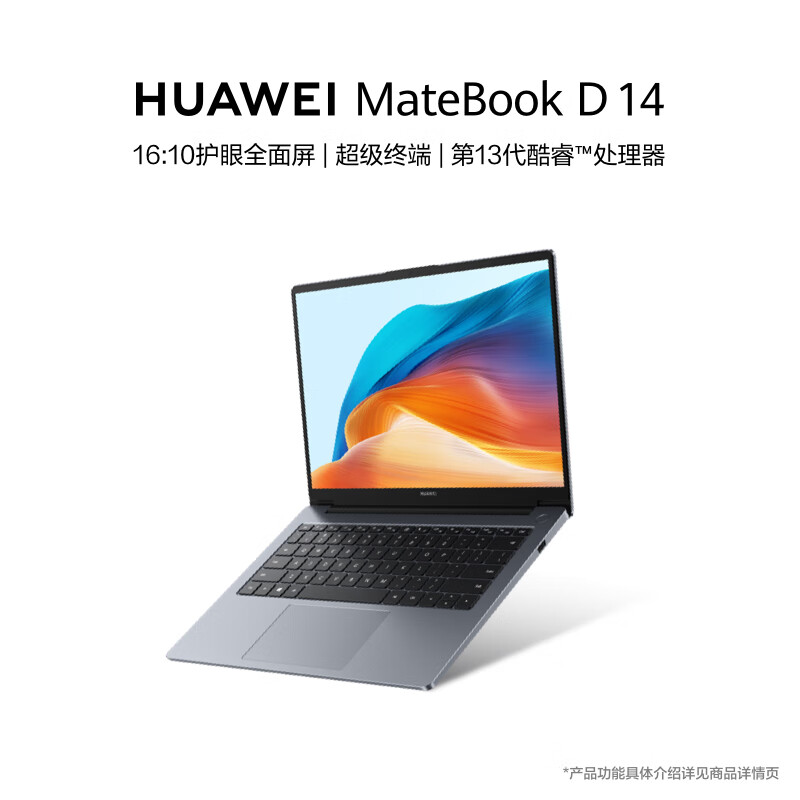 华为MateBook D14 笔记本电脑13代英特尔酷睿i5-13420H 16GB+512锐炬显卡护眼屏超级终端轻薄办公 银色（台）