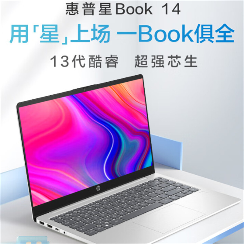 惠普（HP）星Book14英寸笔记本电脑2023 办公防蓝光高色域屏英特尔13代酷睿i5-1340P/32G/1T（台）