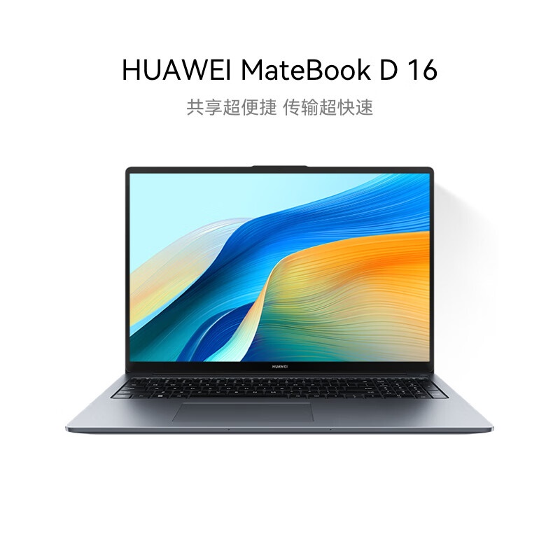 华为MateBook D16高能版2024笔记本电脑版i7-13700H/16G/1T固/16寸/W11H/深空灰（台）