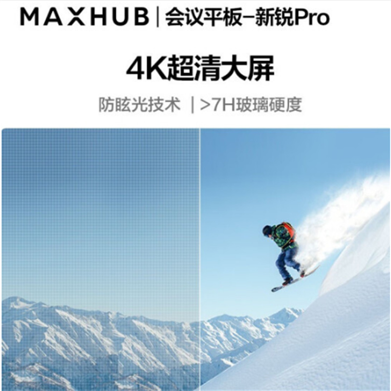MAXHUB 新锐Pro SC75CDP  75英寸会议平板白板一体机  智能投屏套装 win10系统 移动支架套装