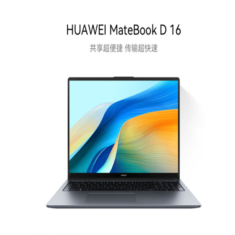 华为（HUAWEI）MateBook D 16 高能版 2024笔记本电脑 13代酷睿标压处理器/16英寸护眼大屏 i5 16G 1T 深空灰 (单位：台)