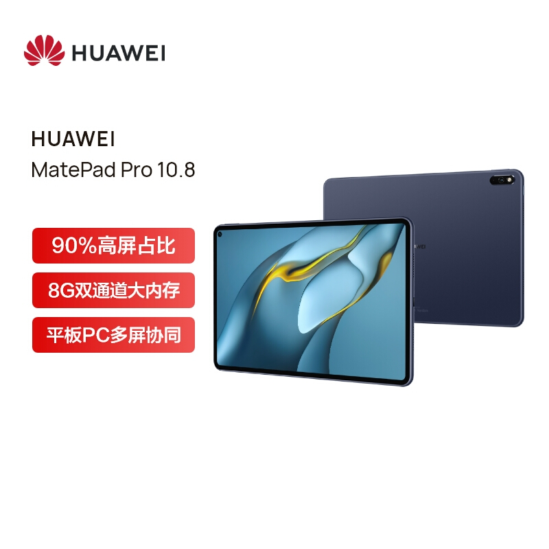 华为MatePad Pro平板2021款/鸿蒙/8+128GB/WIFI/夜阑灰/10.8英寸(单位：台)