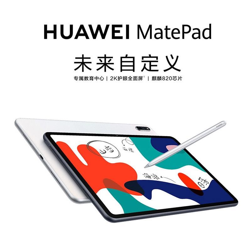 华为MatePad 10.4平板电脑麒麟820/6G+128G/WiFi白(台)