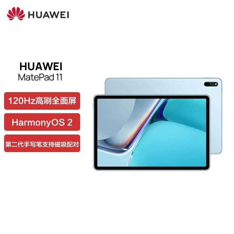 华为HUAWEI MatePad 11 2021款平板电脑6+128GB WIFI海岛蓝（台）