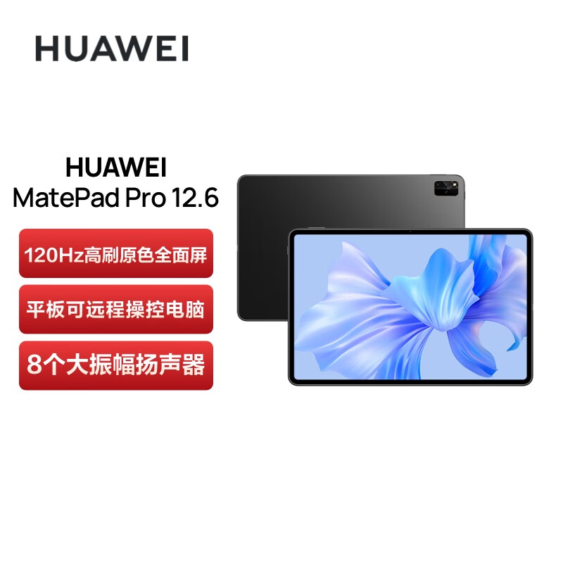华为MatePad Pro平板电脑12.6英寸8G+128G Wi-Fi 曜石灰+智能深灰色磁吸键盘(套)