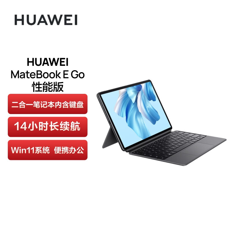 华为MateBook E Go性能版12.35英寸二合一平板电脑16+512GB WIFI星云灰+星云灰键盘+原装手写笔（套）