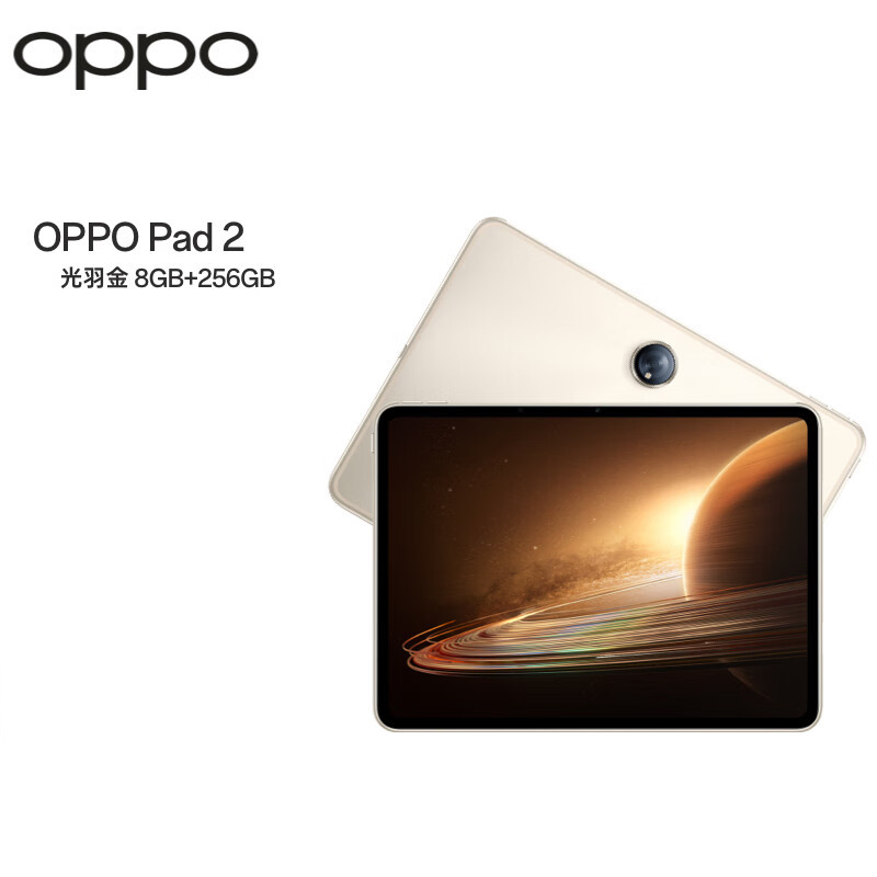 OPPO Pad 2平板11.61英寸平板电脑8G+256G光羽金 2.8K超高清大屏 144Hz超高刷 天玑9000（台）