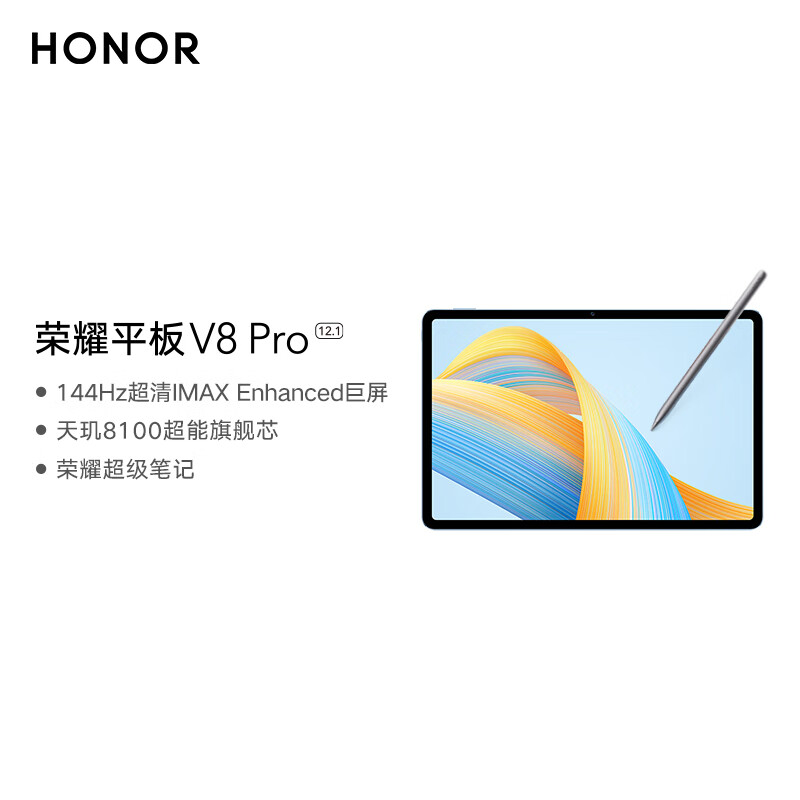 荣耀（HONOR）V8 Pro 12.1英寸 8+256GB WiFi版 晴空蓝 平板电脑（台）