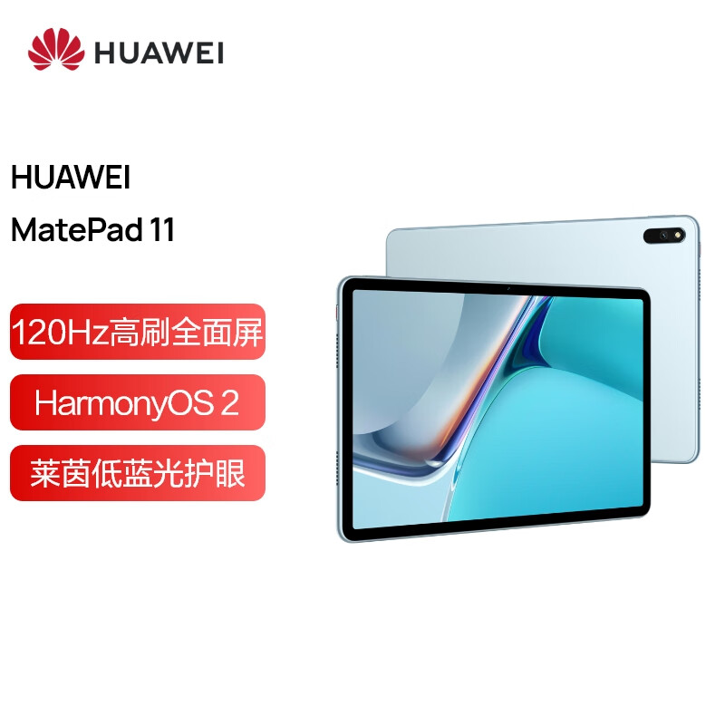 华为MatePad 11平板电脑6G+128GB WIFI海岛蓝 120Hz高刷全面屏（台）