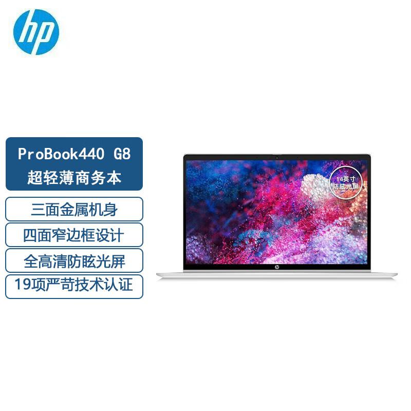 惠普 ProBook 440G8 笔记本电脑 I5-1135G7/8G/512G/2G独显/W10H/14寸/银(台)
