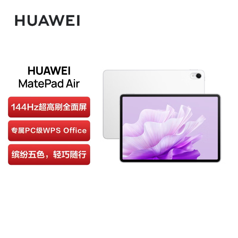华为MatePad Air平板电脑 11.5英寸 WIFI 8GB+128GB 云锦白（台）
