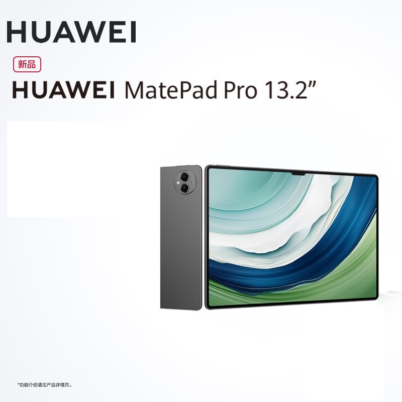 华为MatePad Pro13.2英寸曜金黑WiFi 12GB+512GB（台）