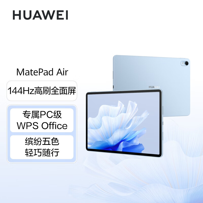 华为MatePad Air 11.5英寸平板电脑8+256G 星河蓝（台）