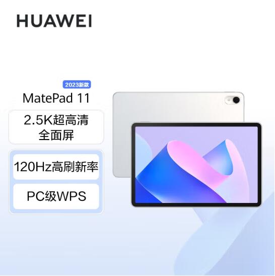 华为HUAWEI MatePad 11英寸2023款 120Hz高刷护眼 鸿蒙HarmonyOS平板电脑8GB+256GB WIFI晶钻白(单位：台)