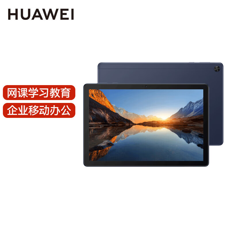 华为（HUAWEI）C5e BZI-AL20平板电脑 4GB+64GB 深海蓝 通话版（台）