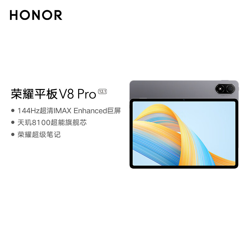 荣耀（HONOR）V8 Pro平板电脑 12.1英寸 8+256GB WiFi版 星空灰(单位：台)