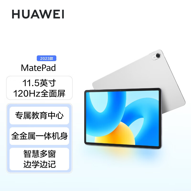 华为平板电脑BTK-W00  MatePad 2023标准版 11.5英寸 120Hz护眼全面屏 HarmonyOS 3 学习娱乐平板8+128GB冰霜银(单位：台)