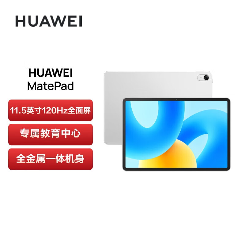 华为平板电脑 MatePad2023 11.5英寸标准版 WIFI8GB+256GB 冰霜银（台）