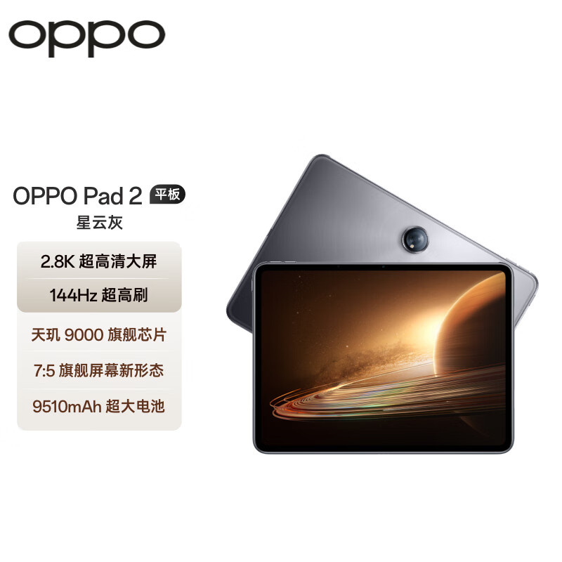 OPPO Pad 2平板 11.61英寸2.8K超高清大屏 144Hz超高刷 天玑9000 8GB+256GB星云灰（台）