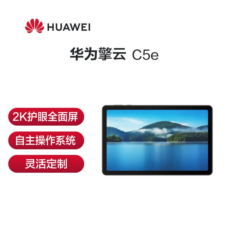 华为 平板电脑 C5e 4GB 64G 鸿蒙 麒麟710 全网通版 10.1英寸 深海蓝 台（台）图片供展示，以商品名称为准