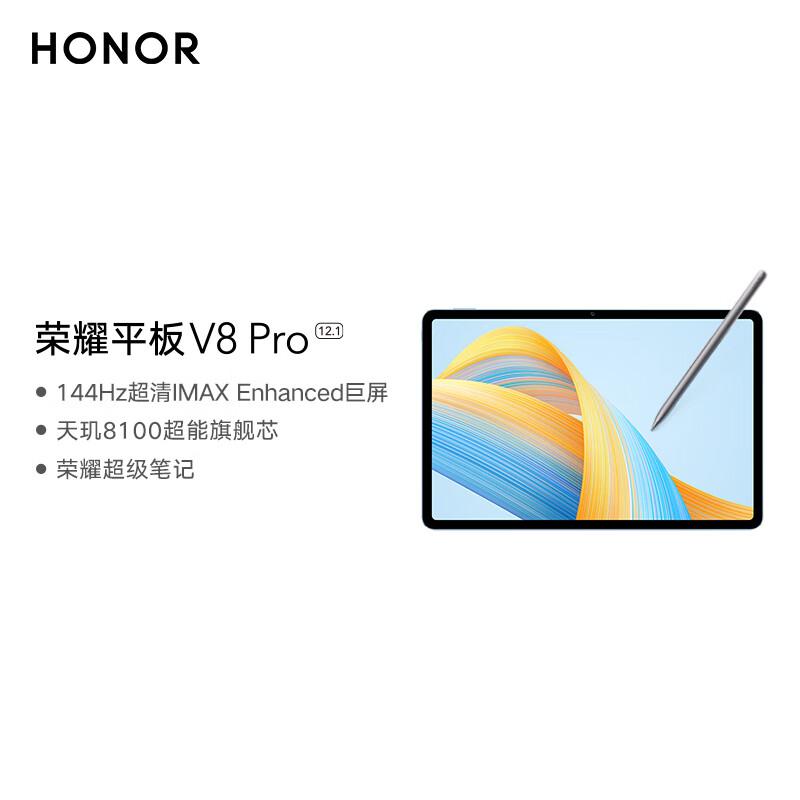 荣耀 平板电脑 V8Pro 8GB 256G WIFI 12.1英寸 晴空蓝 台（台）图片供展示，以商品名称为准