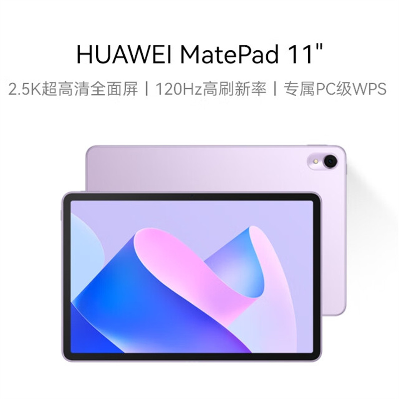 华为HUAWEI MatePad 11英寸2023款 柔光版120Hz高刷全面屏 HarmonyOS 娱乐学习平板电脑8+128GB WIFI流光紫（台）