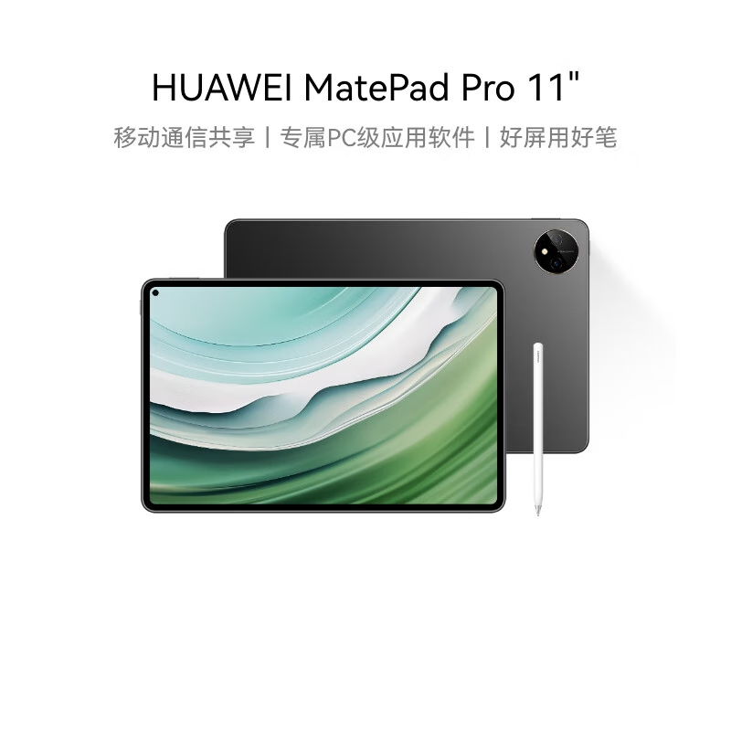 HUAWEI MatePad Pro 11英寸2024华为平板电脑2.5K屏卫星通信星闪技术办公学习12+512GB WIFI 曜金黑（单位：台）