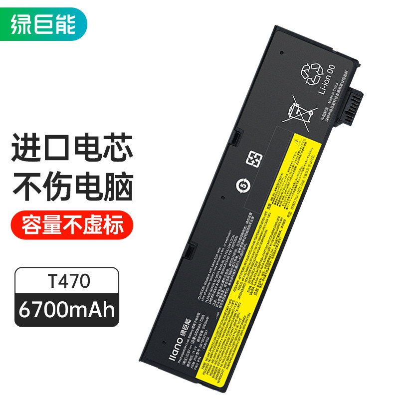 绿巨能SB10K97582笔记本电池6芯/6700mAh/适用T470 T480 T580（个）