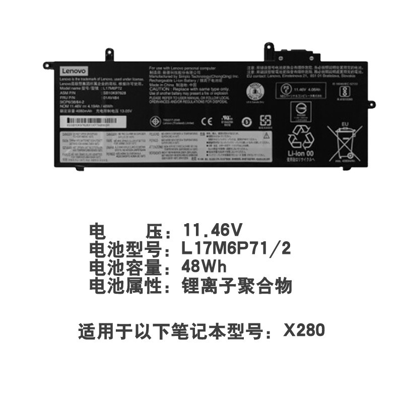 联想X280原装笔记本电池（个）