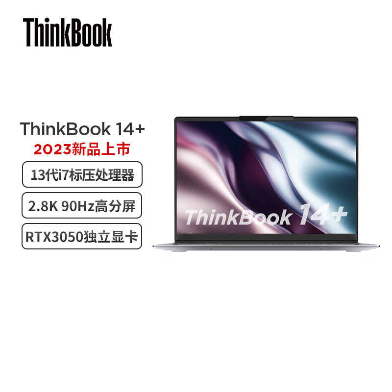 联想ThinkBook 14+ 2023款笔记本电脑i7-13700H 32G 512G RTX3050 2.8K 90Hz 14英寸（台）
