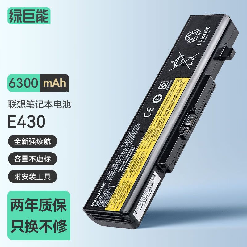 绿巨能联想笔记本电池 E430 M490 E431 E435 E530 B59Thinkpad电脑电池6300mAh大容量（个）