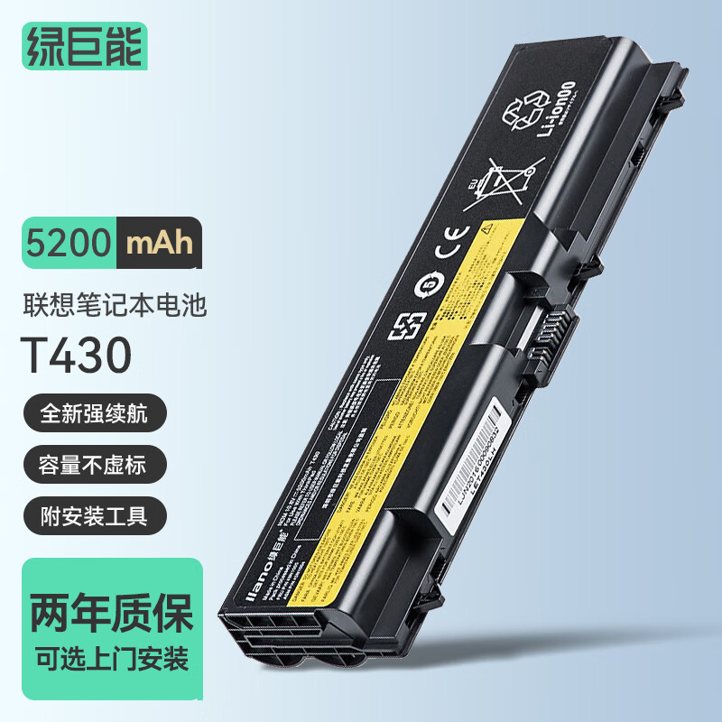 绿巨能LET430LH联想ThinkPad笔记本电脑电池 T430 i SL430 T520 T530i L412 L430 W530 42T4733 6芯5200mAh（个）