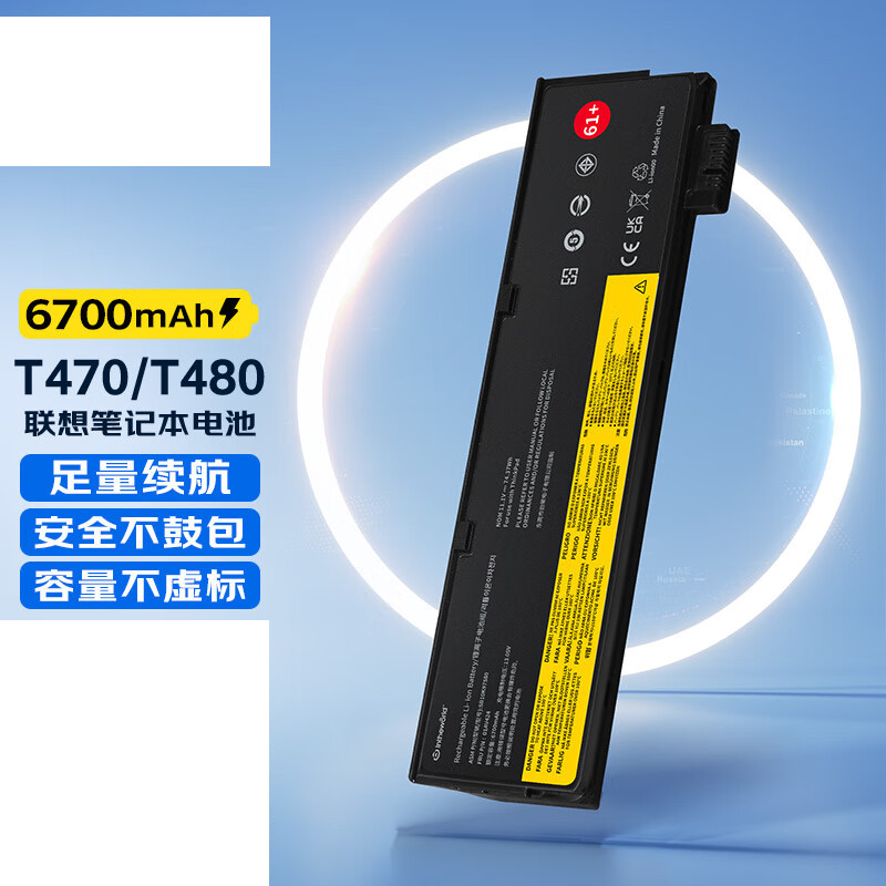 极川 联想ThinkPad T470 T480 T570 T580 P51S P52S笔记本电池TP00088A 01AV424 SB10K97580电脑电池外置6芯（个）