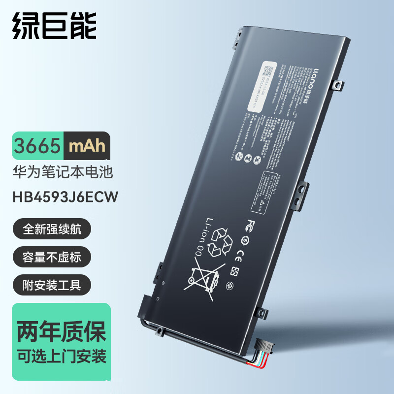绿巨能HB4593J6ECW电脑电池适用华为MateBook 13 WRT-W19 WX9 W29 HN-W19R WRTB-WFH9L（个）