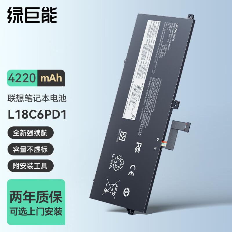 绿巨能（llano）L18C6PD1 适用联想ThinkPad X390 X395 X13笔记本电池(单位：个)