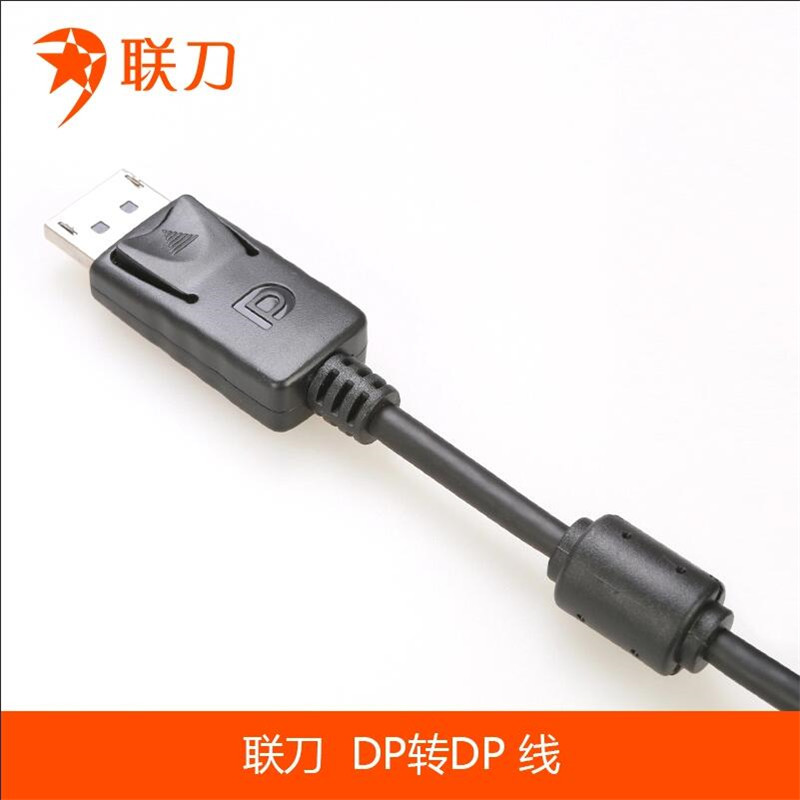 联刀D020222支持4K*2K1.8米DP/DP线黑色(个)