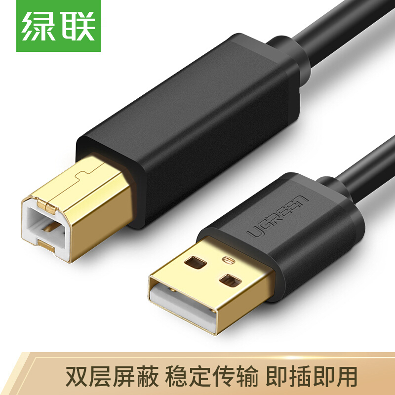 绿联10351/USB2.0方口打印机连接线3M(条)
