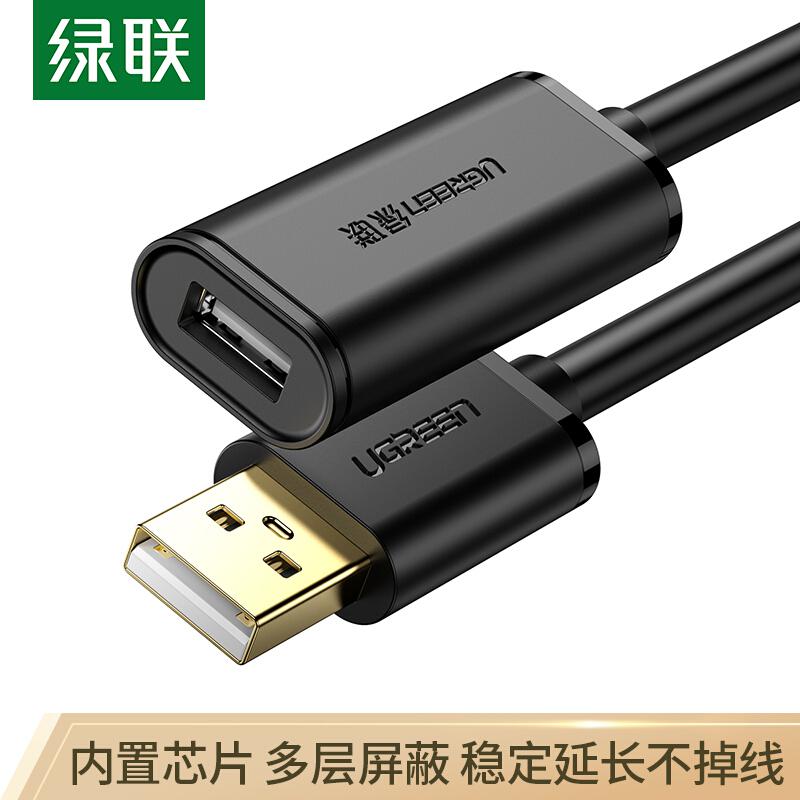 绿联10326/USB2.0延长线公对母带信号放大器工程级 30米黑色（根）