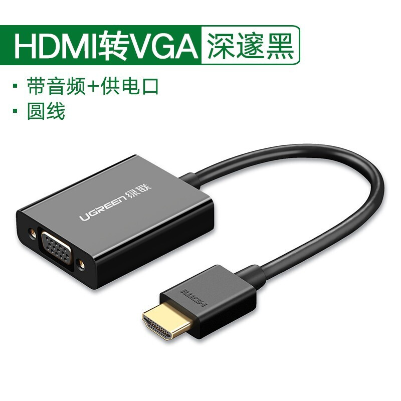 绿联50288/HDMI转VGA线黑色圆线 带音频带供电黑(个)